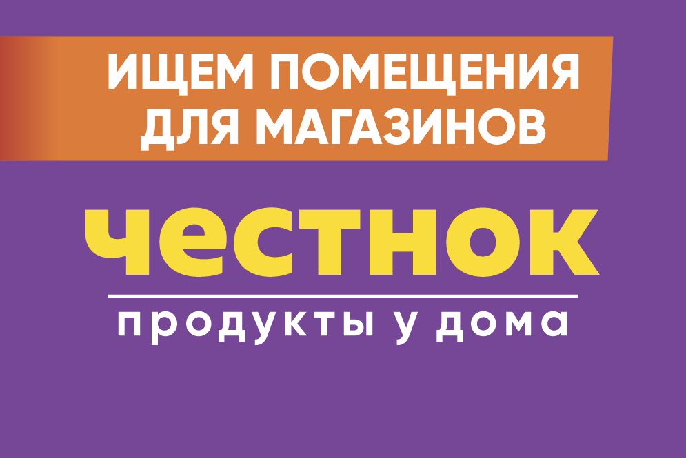 Аренда чесТнок