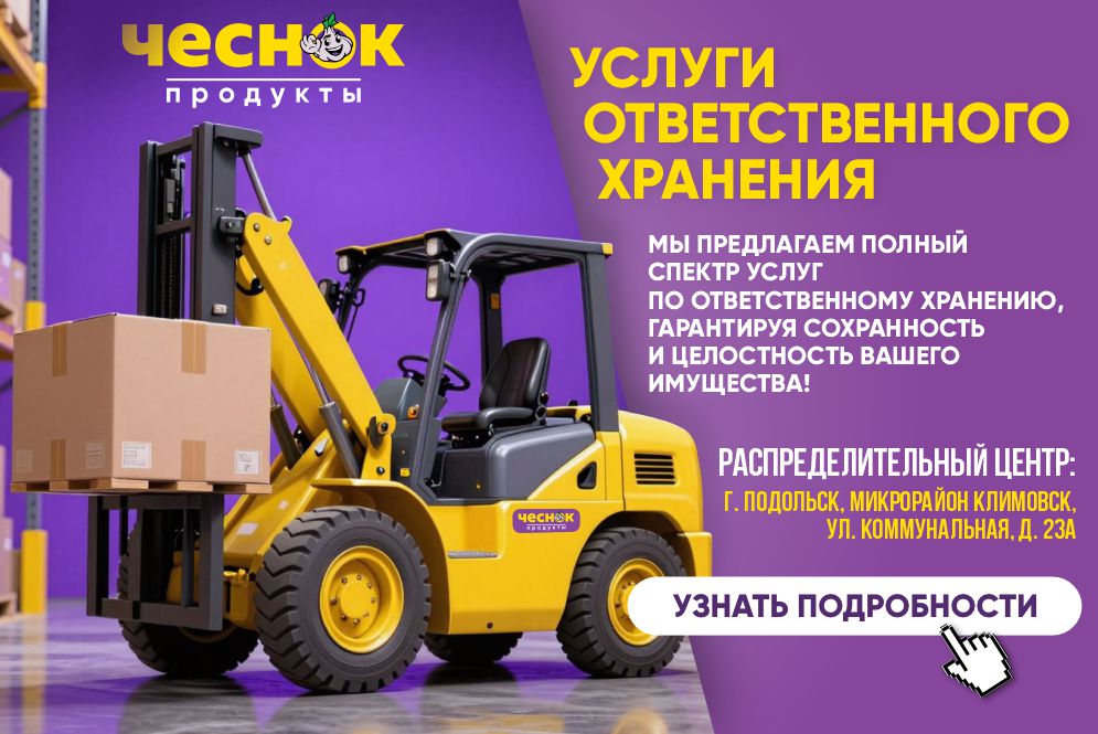 Ответственное хранение