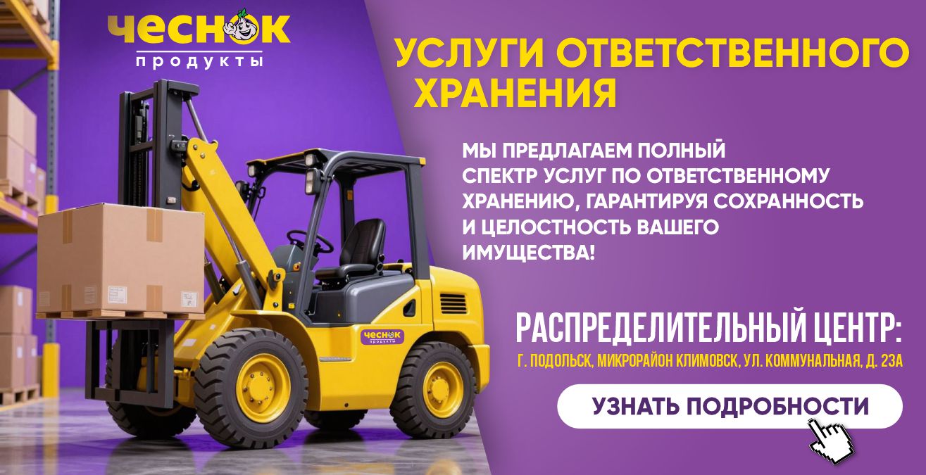 Ответственное хранение