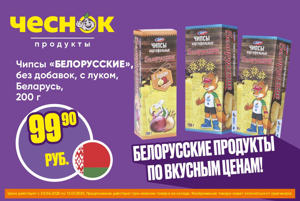 Белорусские чипсы