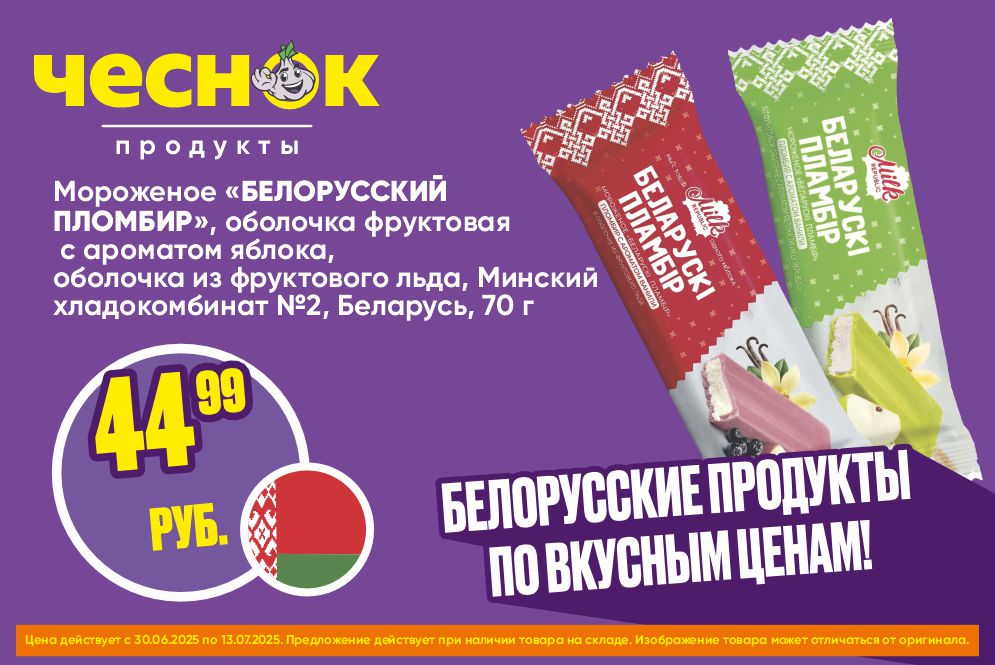 Мороженое