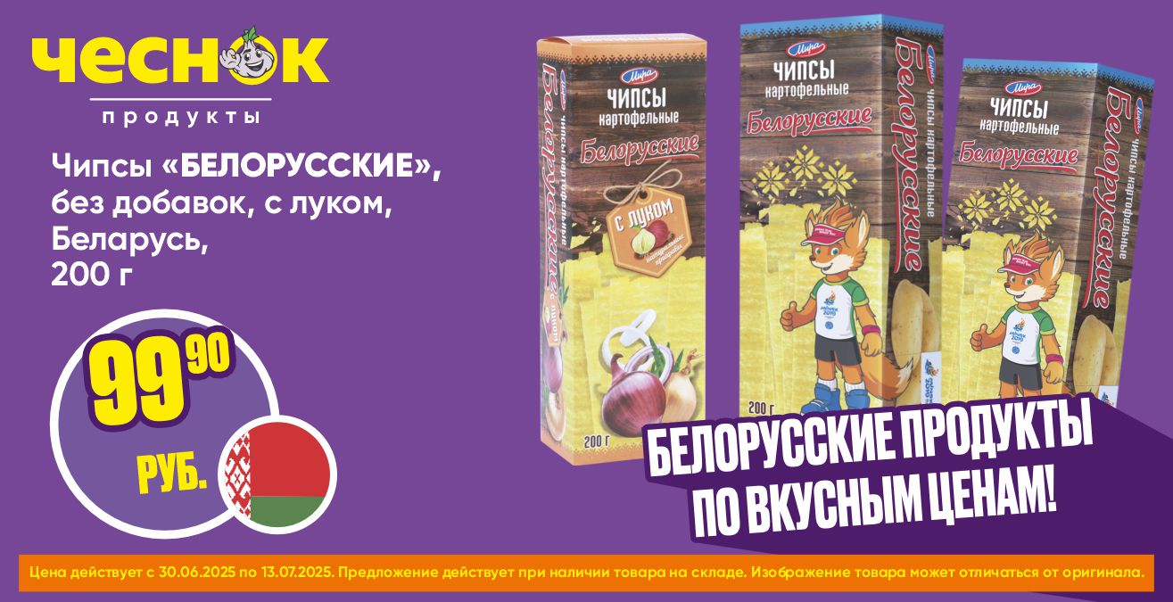 Белорусские чипсы