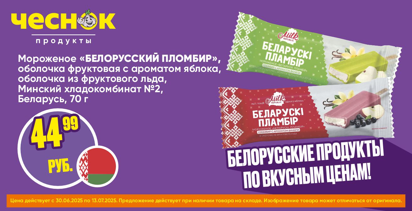 Мороженое