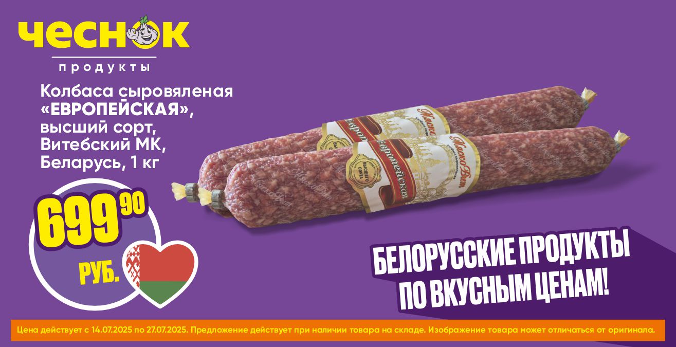 Европейская