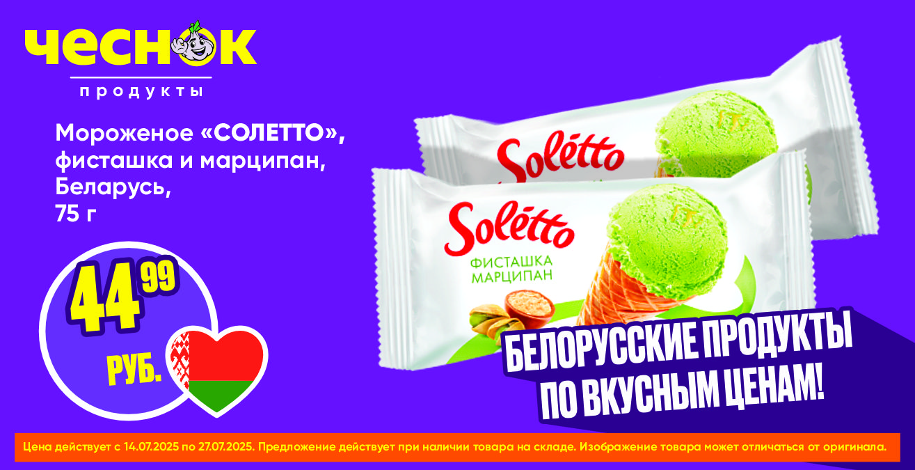 Мороженое фисташка