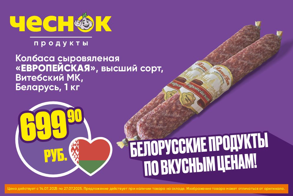 Европейская