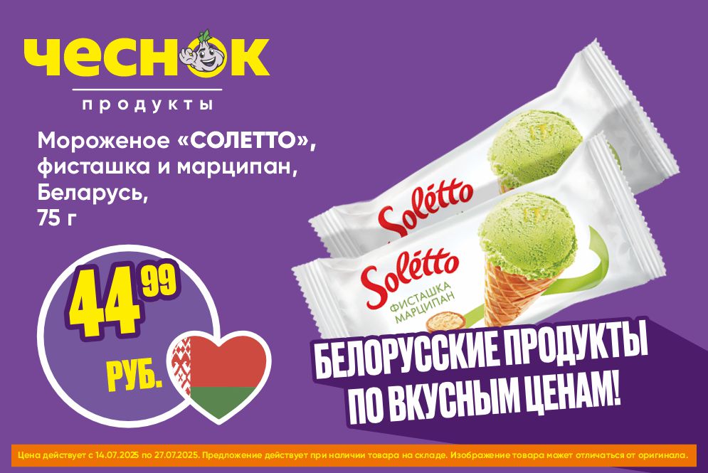 Мороженое фисташка