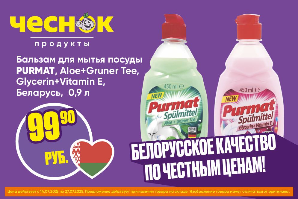 Бальзам Пурмат