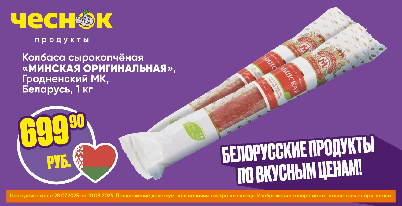 Колбаса Минская