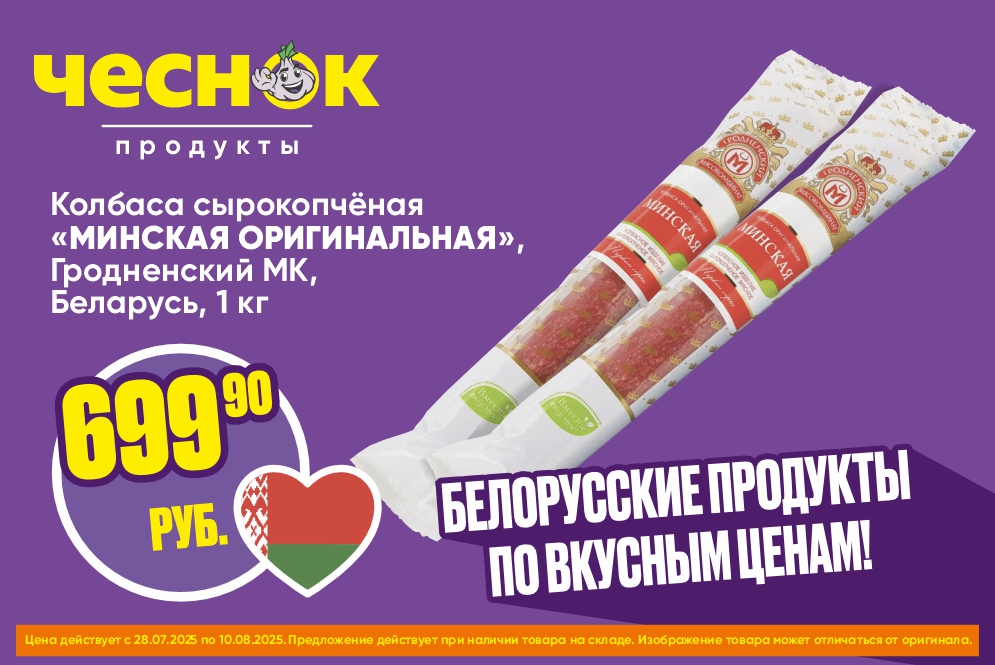 Колбаса Минская
