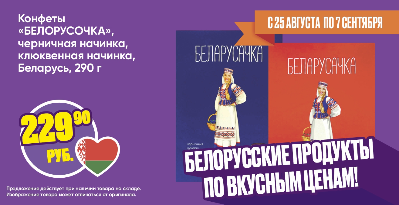 Беларусачка