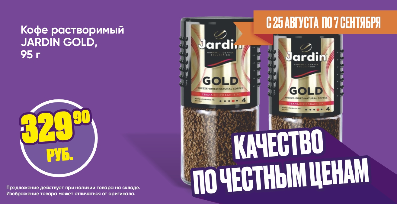 Жардин