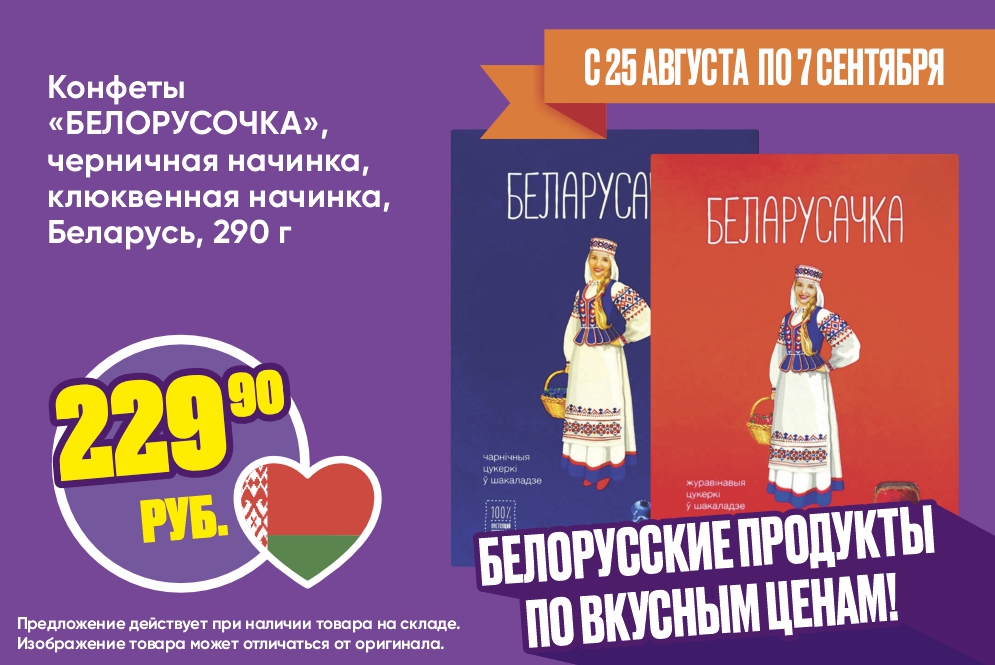 Беларусачка