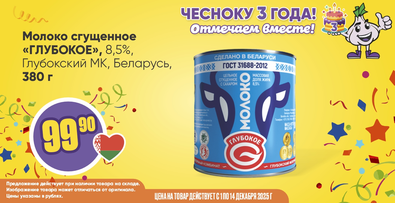 ДР Сгущенка