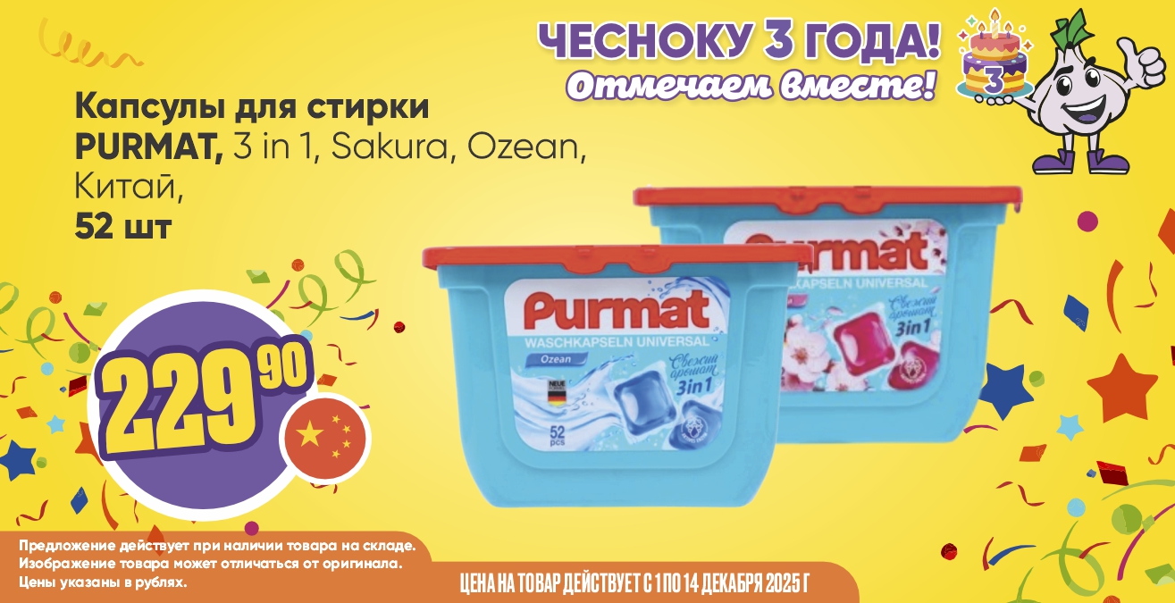 ДР Капсулы Пурмат