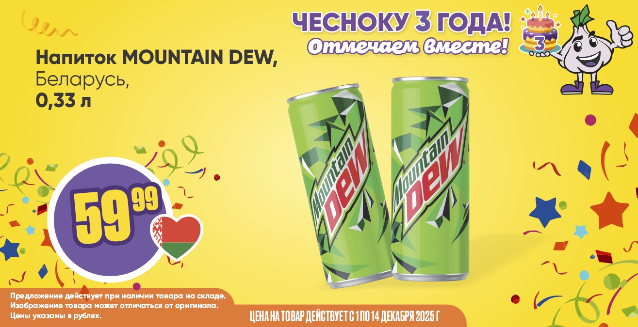 ДР Моунтин дью