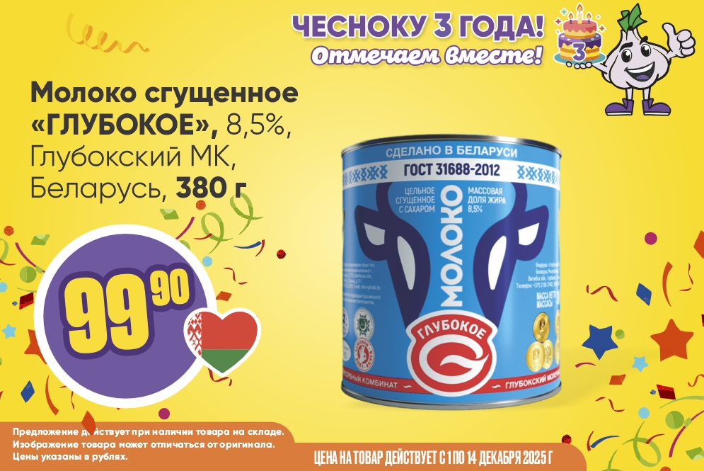 ДР Сгущенка