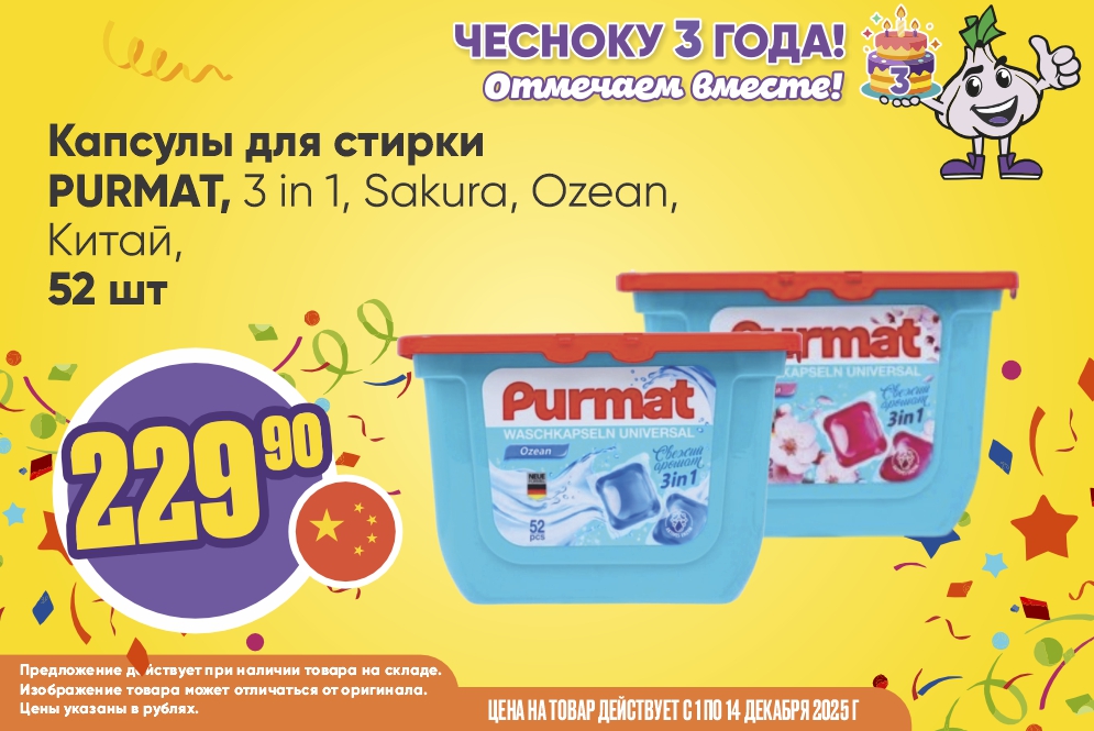 ДР Капсулы Пурмат