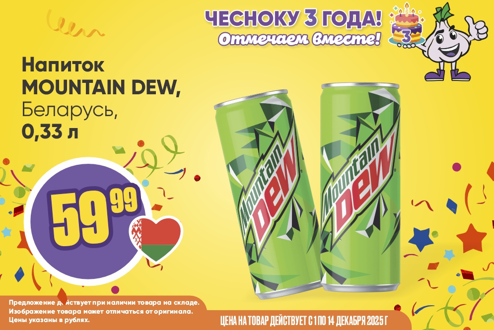 ДР Моунтин дью