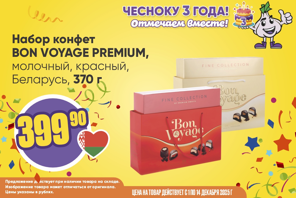 ДР Набор Бон вояж