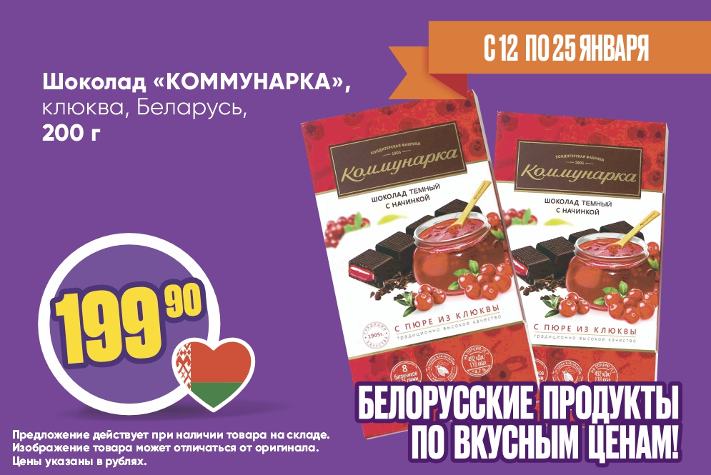 Шоколад клюква