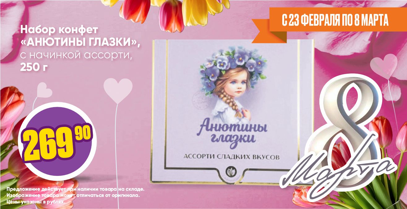 Анютины глазки