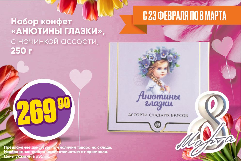 Анютины глазки