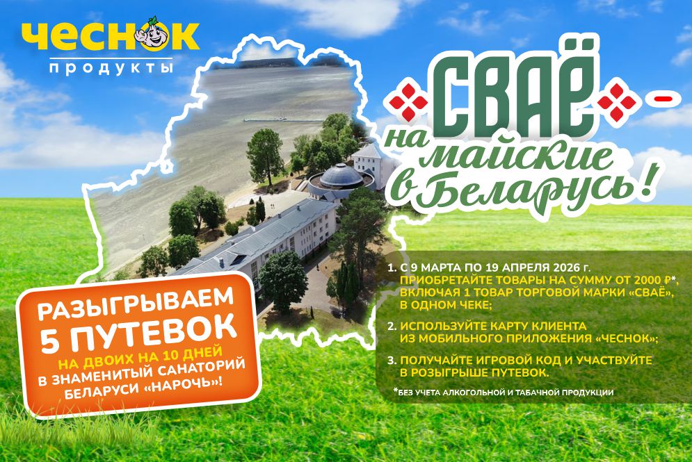 «На майские в Беларусь!»