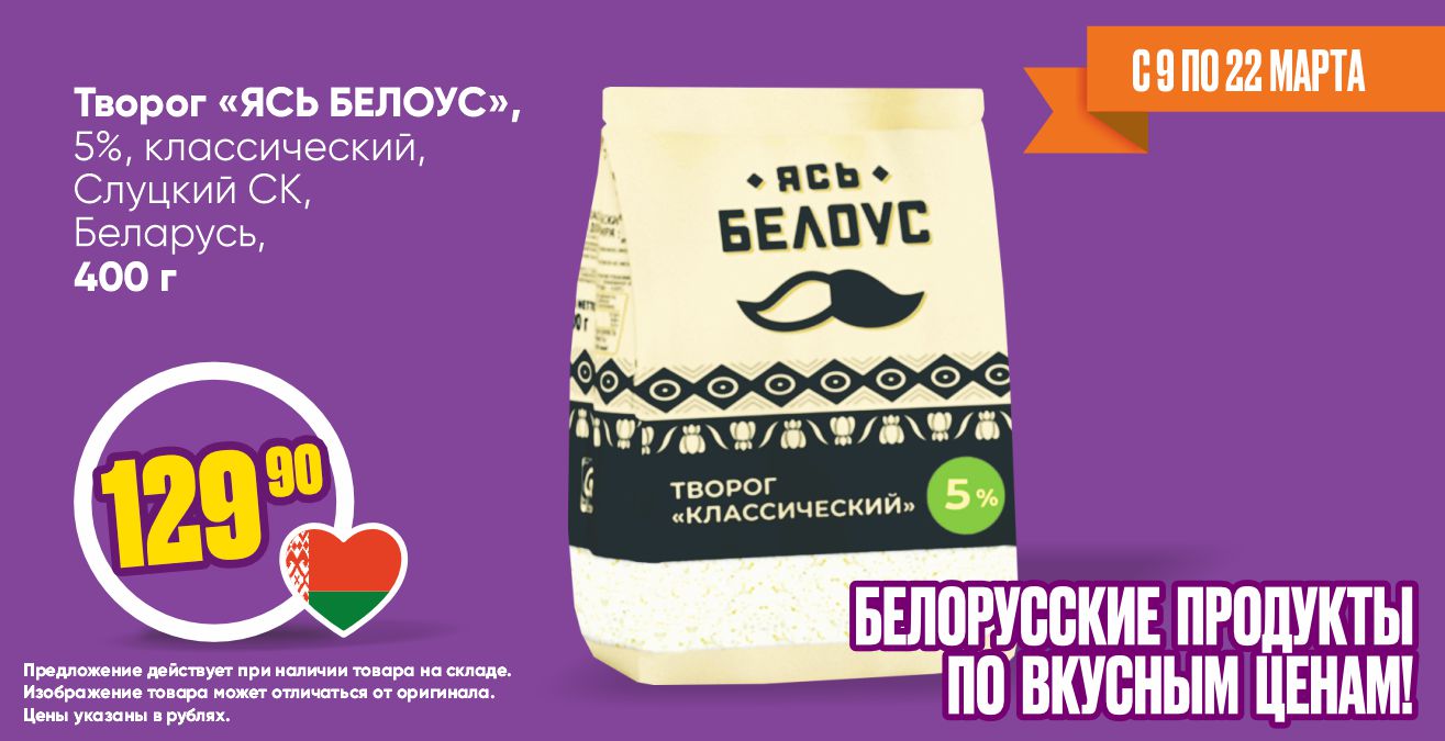 Творог Ясь Белоус