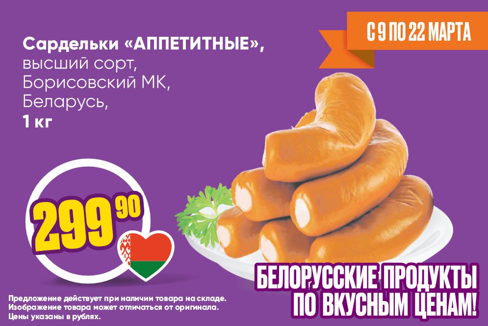 Сардельки аппетитные 