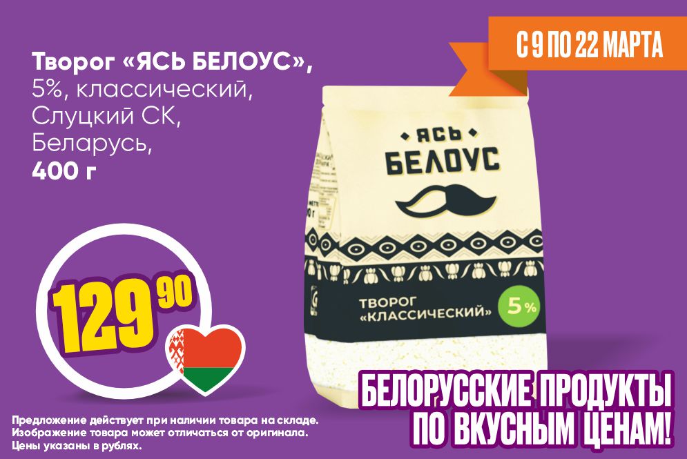 Творог Ясь Белоус