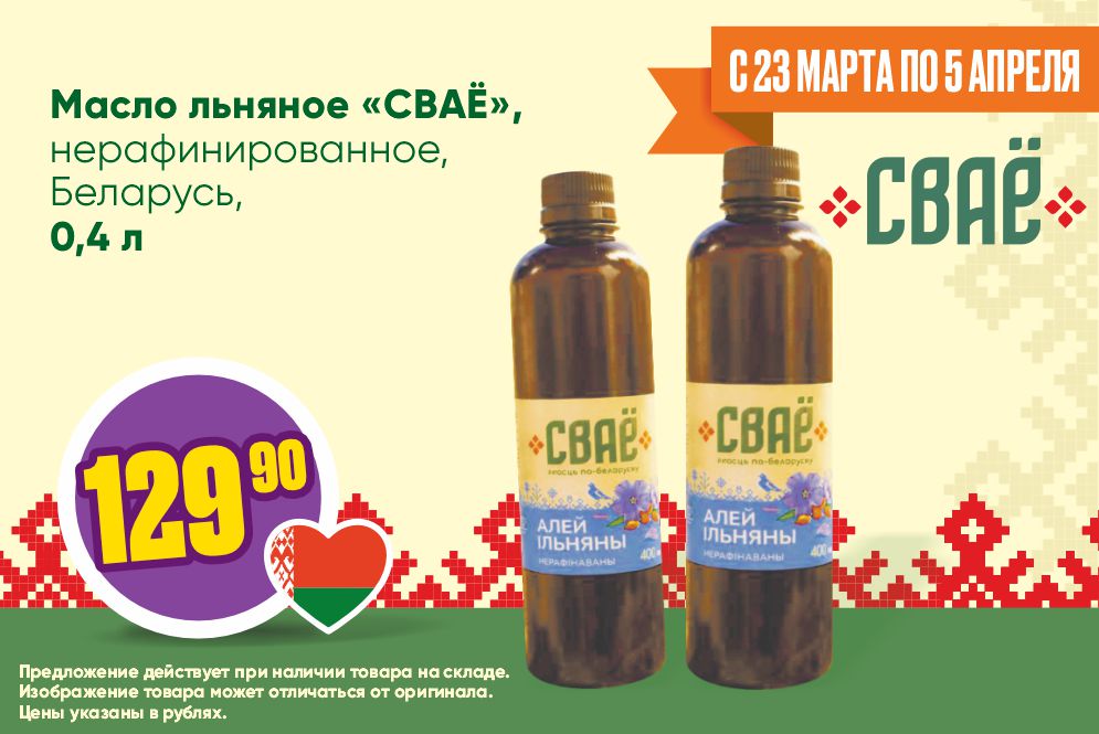Масло СВАЁ