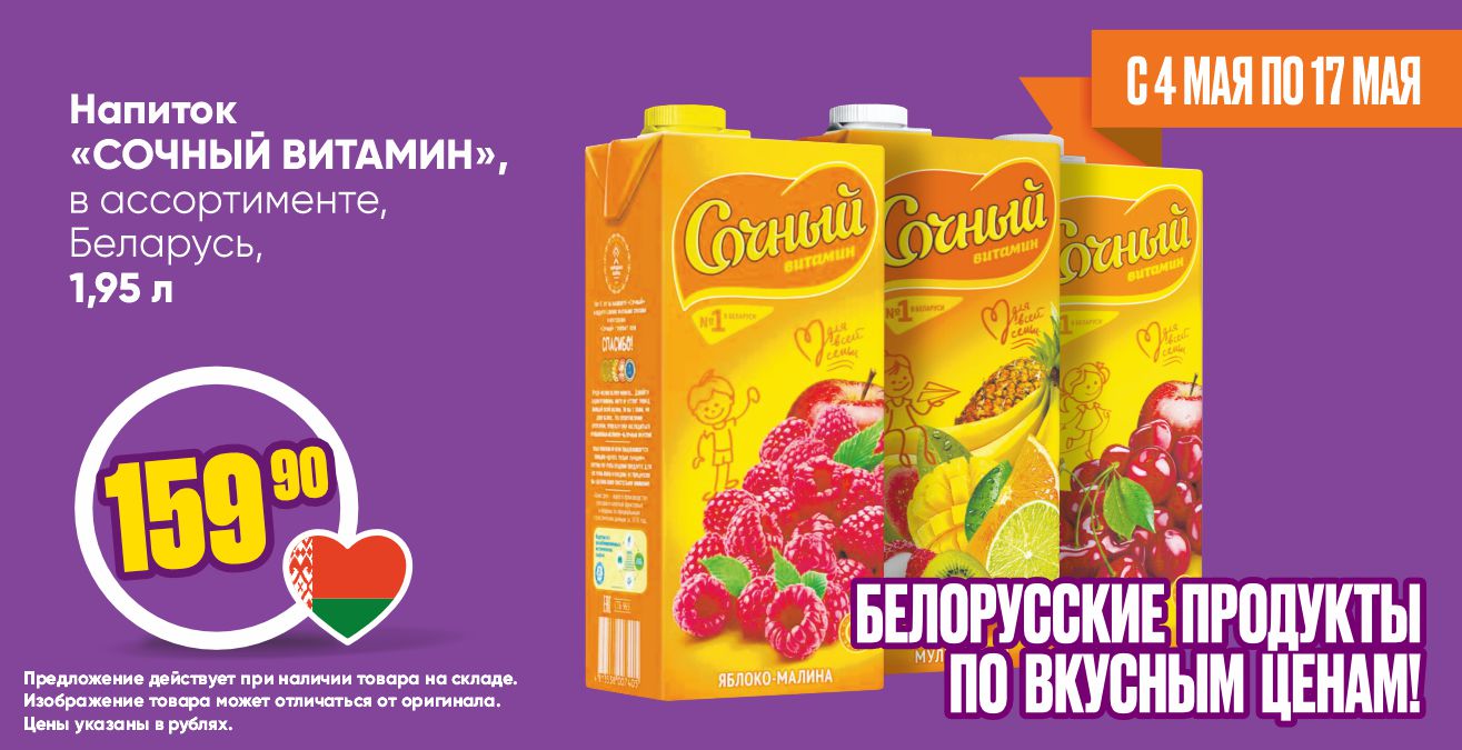 сок Сочный 