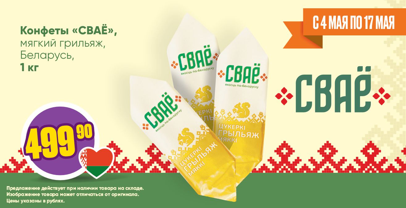 Сваё грильяж