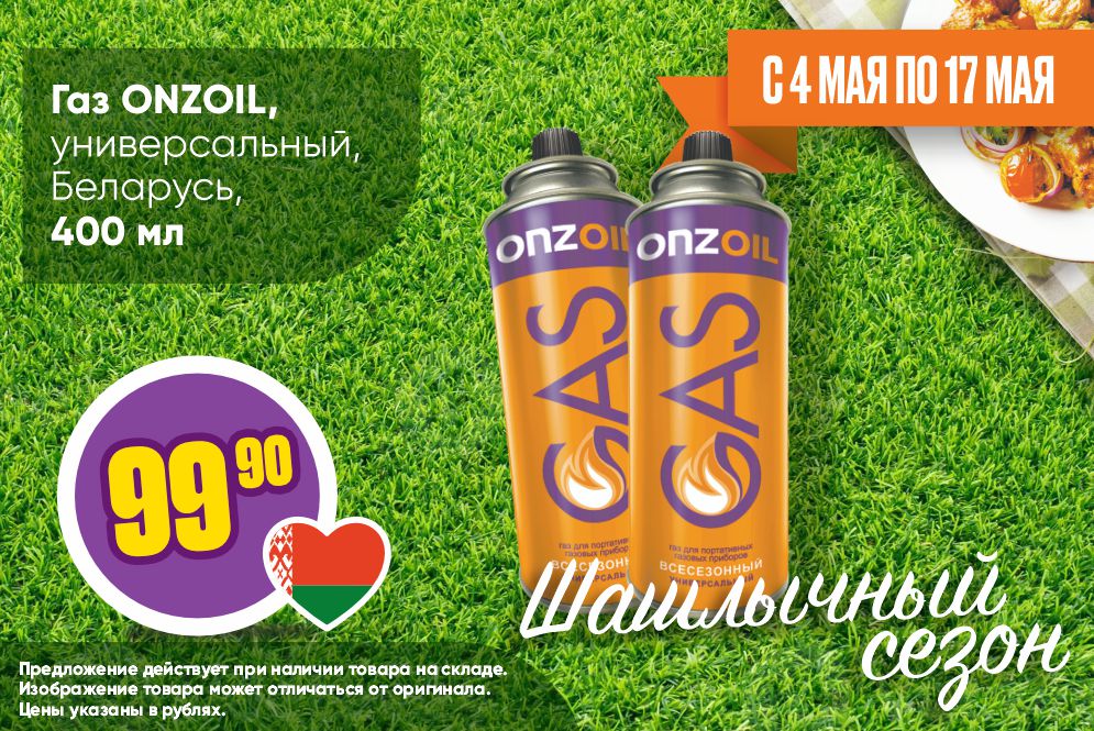 Шашлычный сезон газ