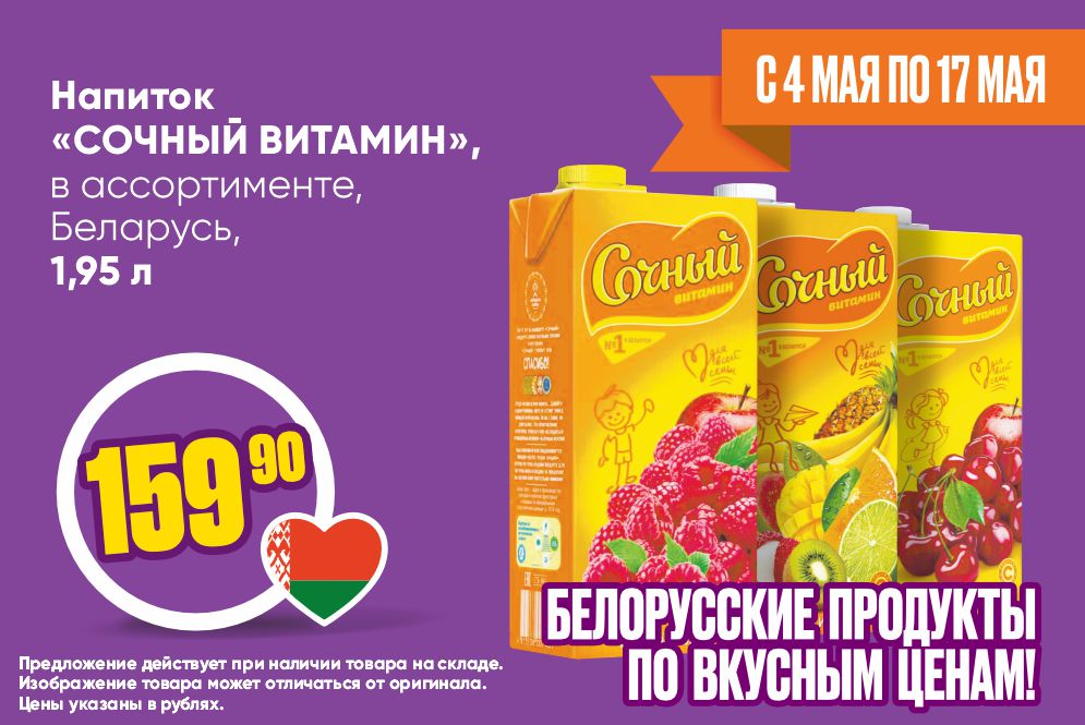 сок Сочный 