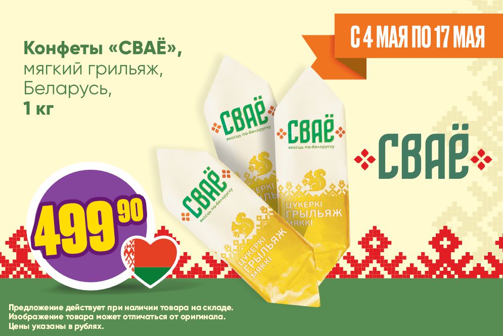Сваё грильяж