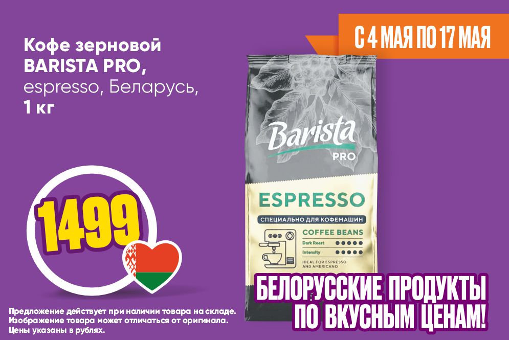 кофе Бариста