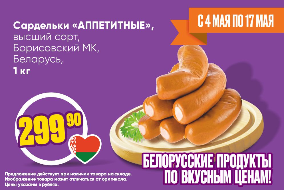 сардельки Аппетитные