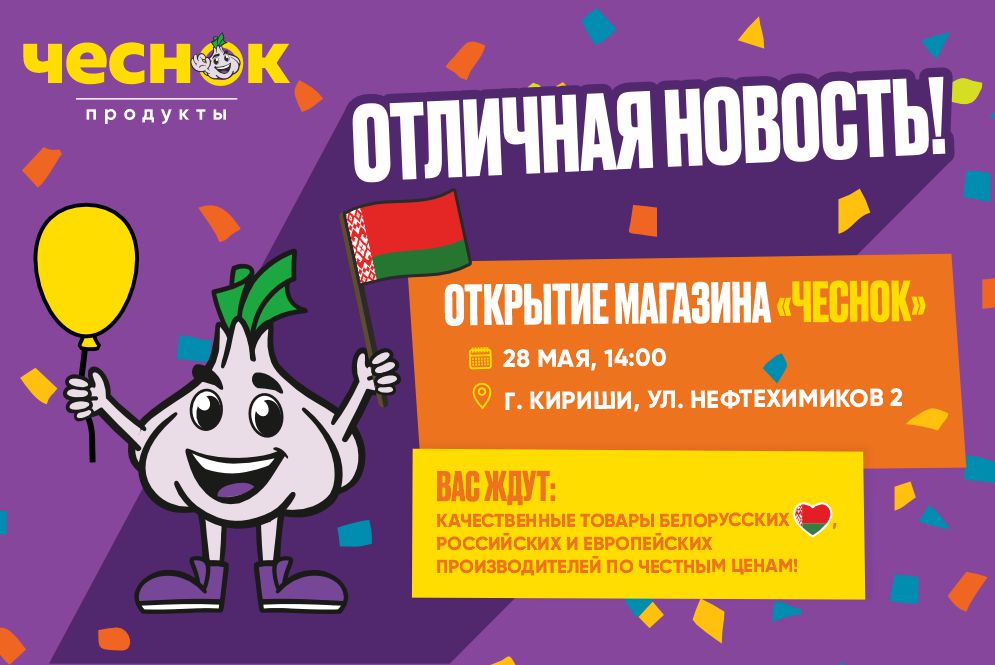 Открытие Кириши