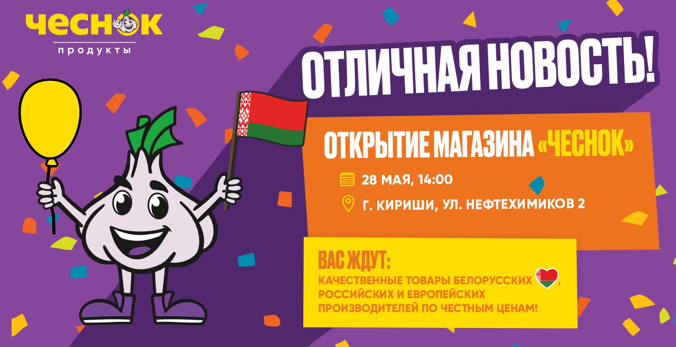 Открытие Кириши