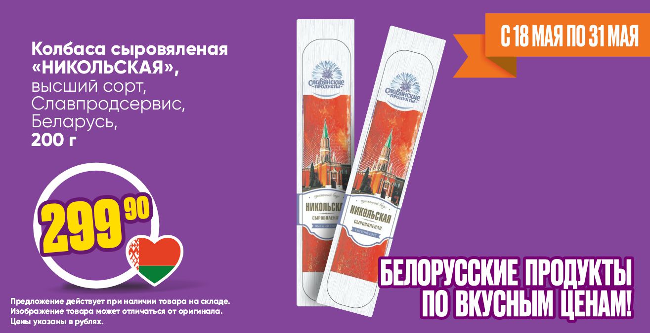 Никольская