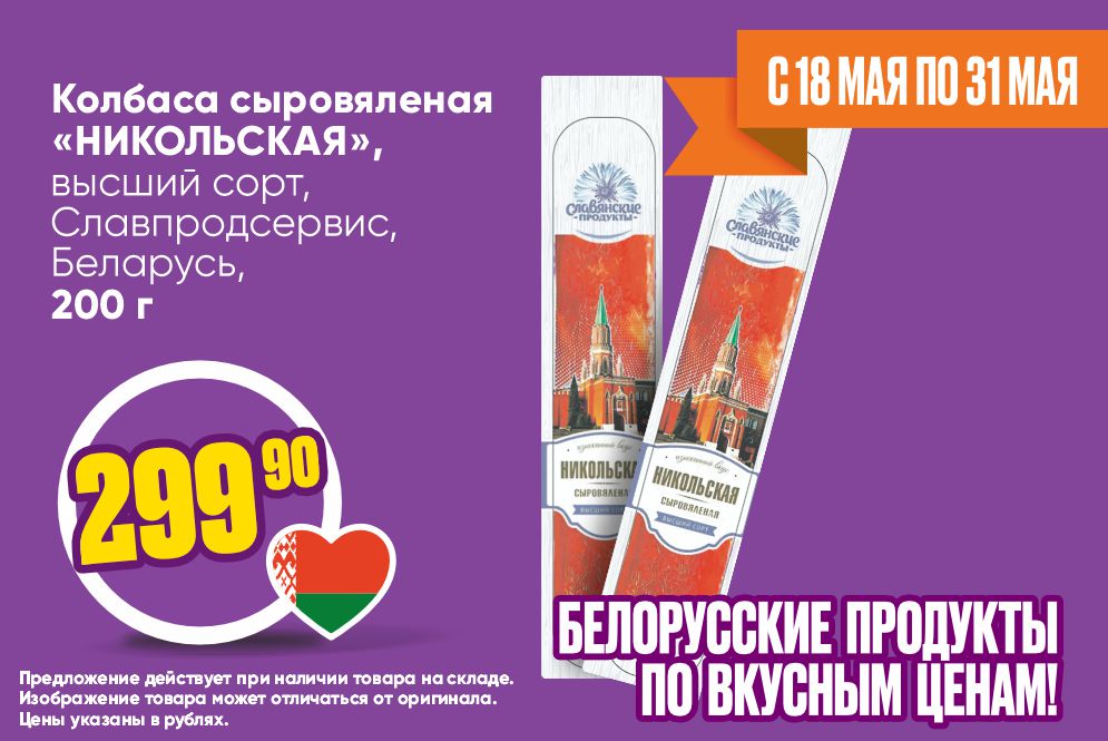 Никольская
