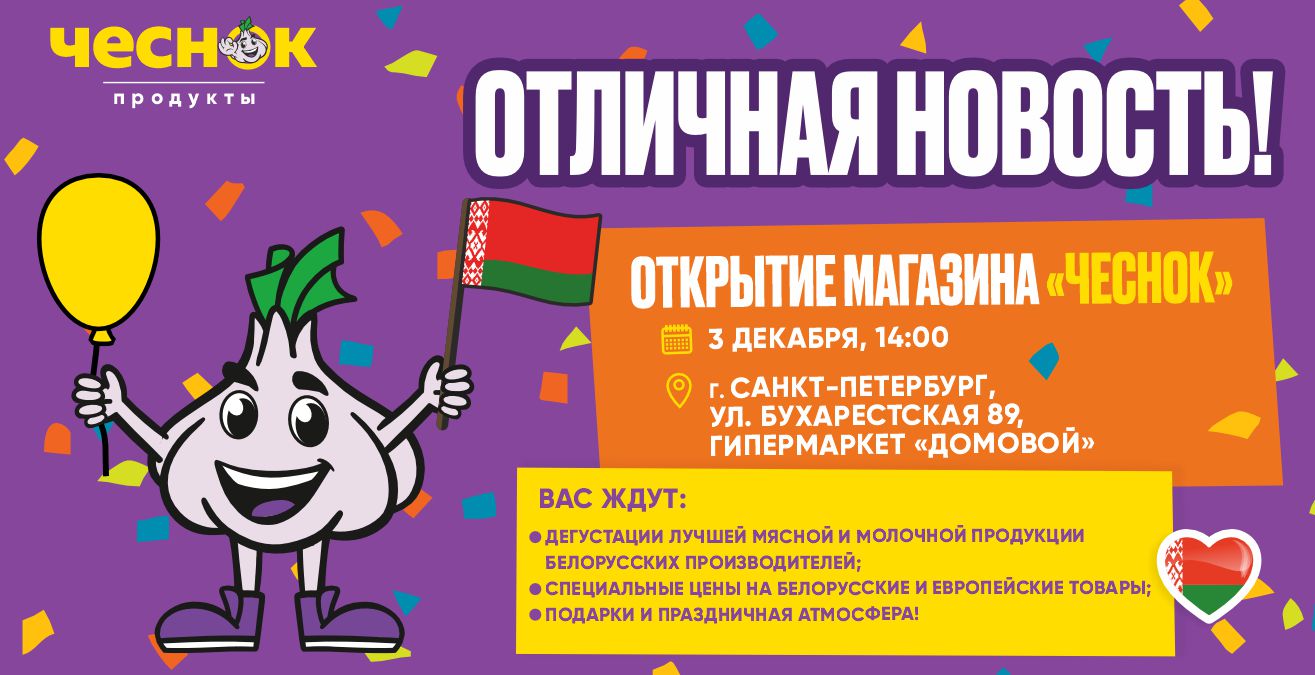 Открытие Санкт-Петербург Бухареская 89