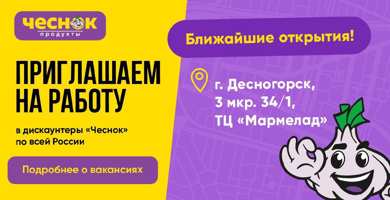 Открытие Десногорск 26.06.2025