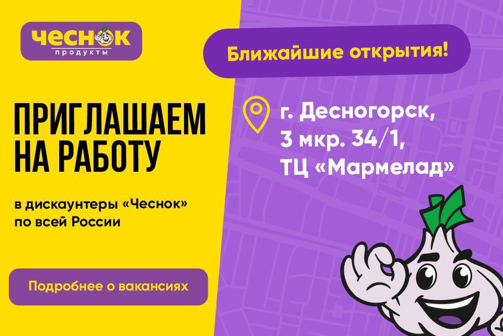 Открытие Десногорск 26.06.2025